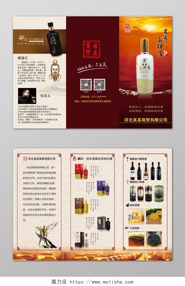 红色天空中国风白酒商贸公司酒水宣传册
